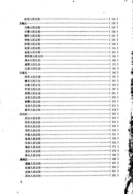 《四川省巫溪县地名录》.pdf电子版_重庆市志插图4