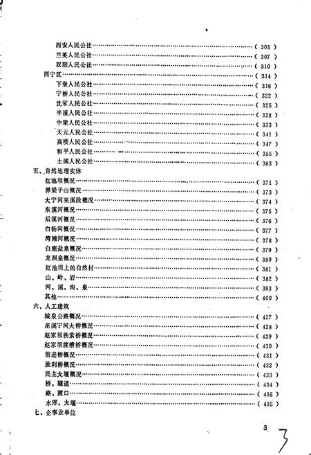 《四川省巫溪县地名录》.pdf电子版_重庆市志插图5