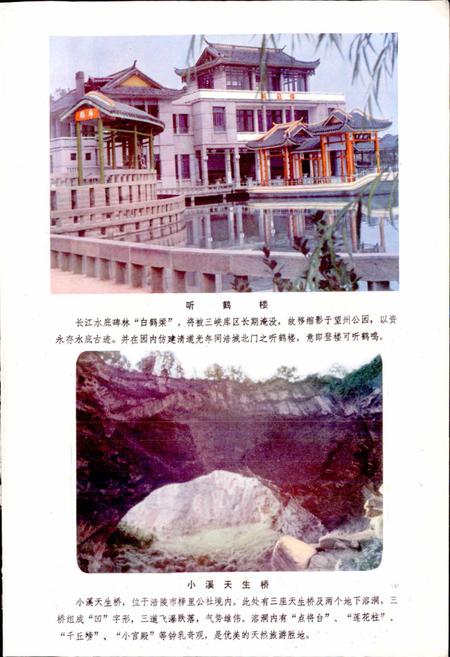 《四川省涪陵县地名录》.pdf电子版_重庆市志插图3