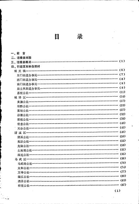 《四川省涪陵县地名录》.pdf电子版_重庆市志插图4