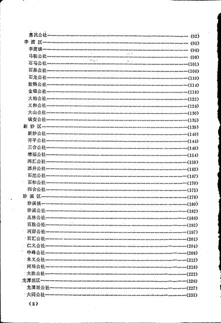 《四川省涪陵县地名录》.pdf电子版_重庆市志插图5