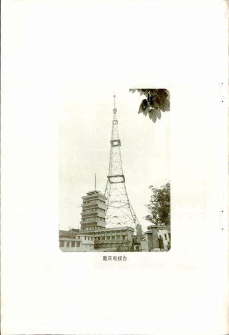 《四川省重庆市沙坪坝区地名录》.pdf电子版_重庆市志插图2