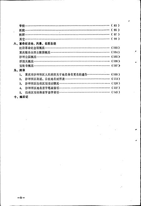 《四川省重庆市沙坪坝区地名录》.pdf电子版_重庆市志插图4