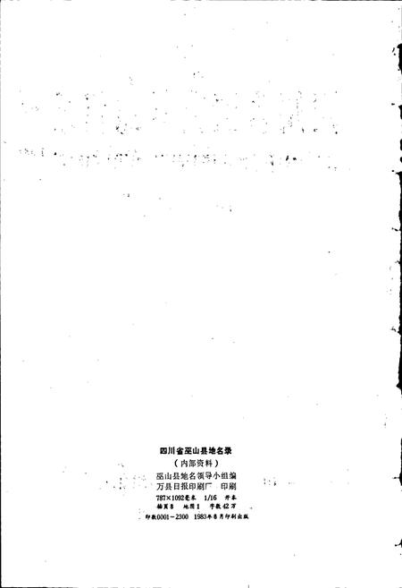 《四川省巫山县地名录》.pdf电子版_重庆市志插图2