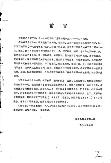 《四川省巫山县地名录》.pdf电子版_重庆市志插图3