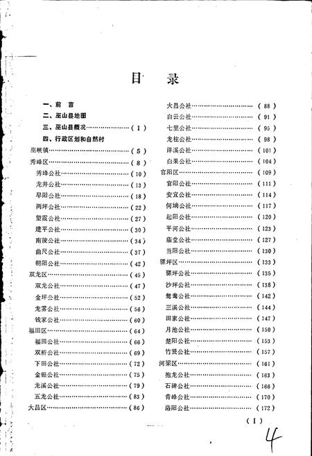 《四川省巫山县地名录》.pdf电子版_重庆市志插图4