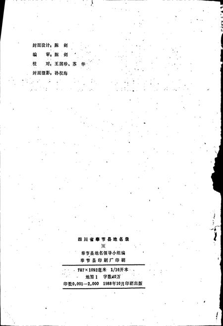 《四川省奉节县地名录》.pdf电子版_重庆市志插图2