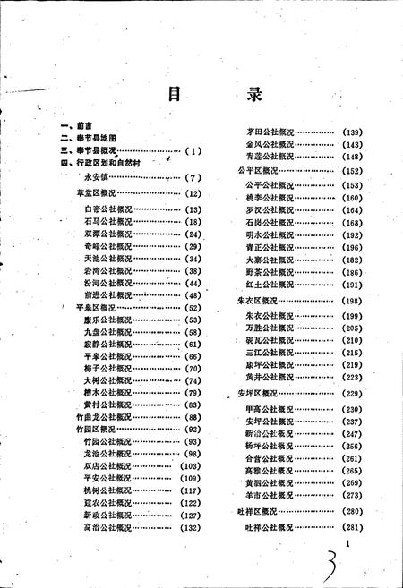 《四川省奉节县地名录》.pdf电子版_重庆市志插图5