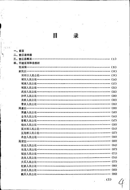 《四川省垫江县地名录》.pdf电子版_重庆市志插图2