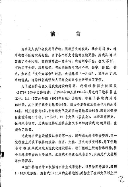 《四川省垫江县地名录》.pdf电子版_重庆市志插图5