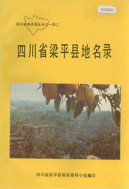 《四川省梁平县地名录》.pdf电子版_重庆市志插图