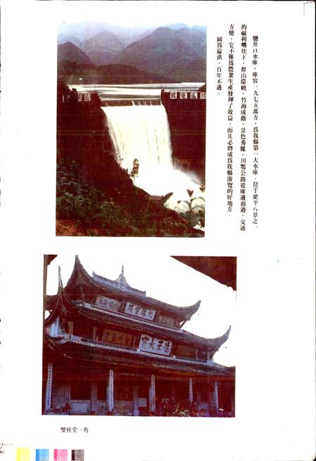 《四川省梁平县地名录》.pdf电子版_重庆市志插图4