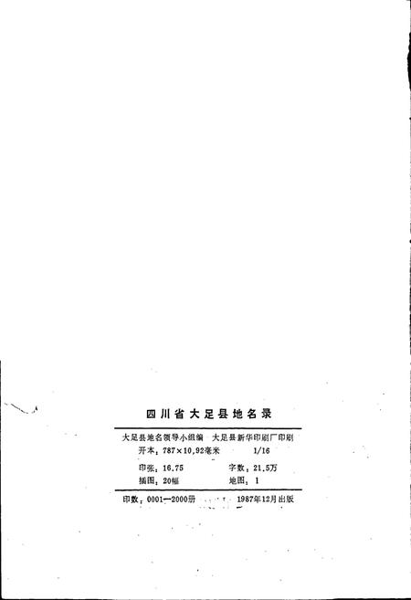 《四川省大足县地名录》.pdf电子版_重庆市志插图2