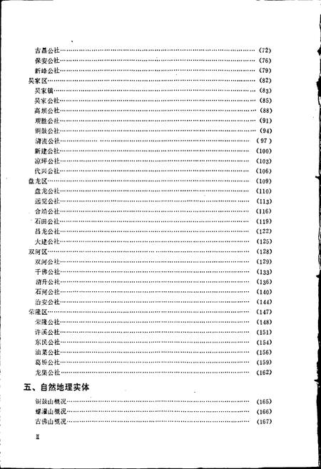 《四川省荣昌县地名录》.pdf电子版_重庆市志插图2