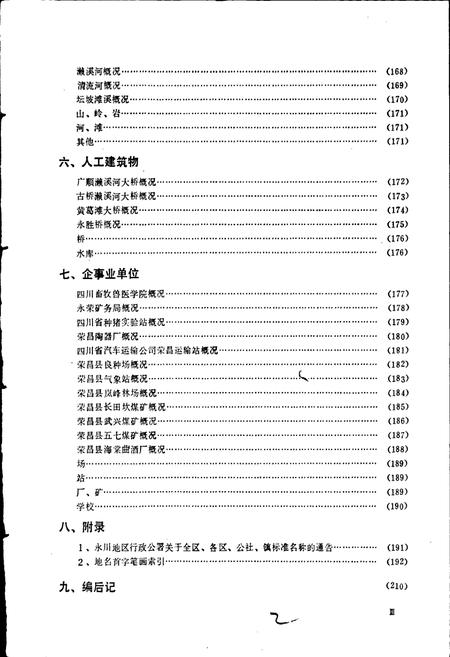 《四川省荣昌县地名录》.pdf电子版_重庆市志插图3