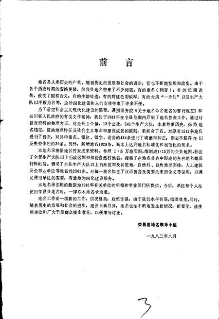 《四川省荣昌县地名录》.pdf电子版_重庆市志插图4