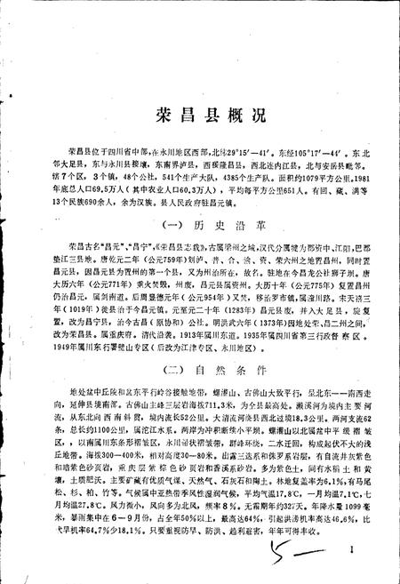《四川省荣昌县地名录》.pdf电子版_重庆市志插图5