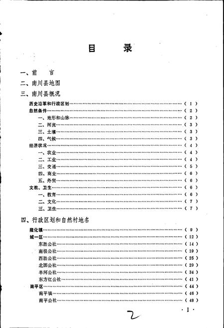 《四川省南川县地名录》.pdf电子版_重庆市志插图3