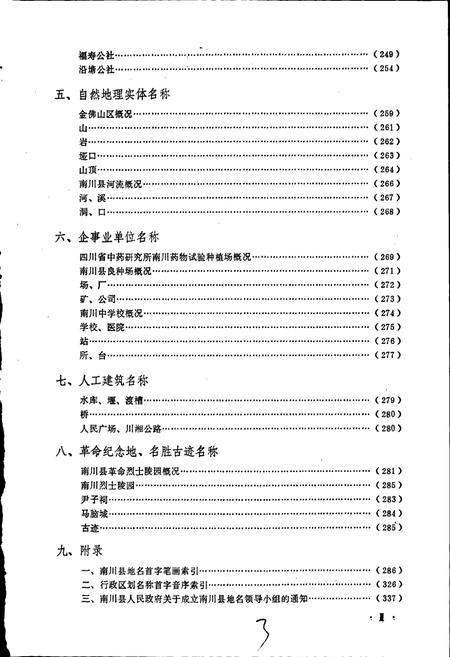 《四川省南川县地名录》.pdf电子版_重庆市志插图5