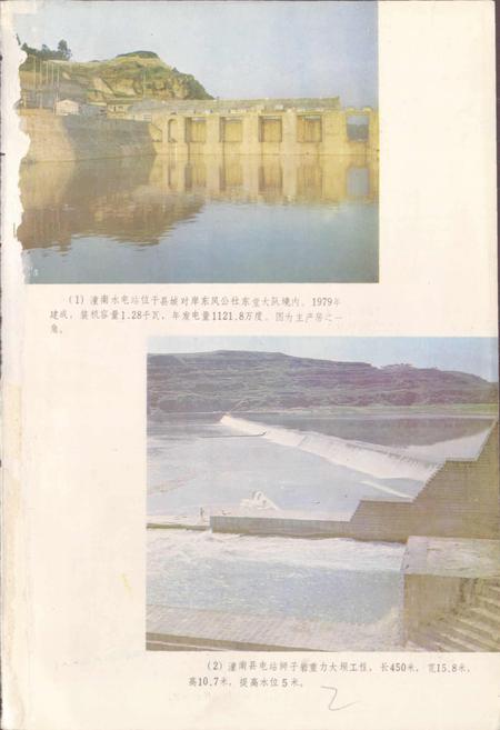 《四川省潼南县地名录》.pdf电子版_重庆市志插图2