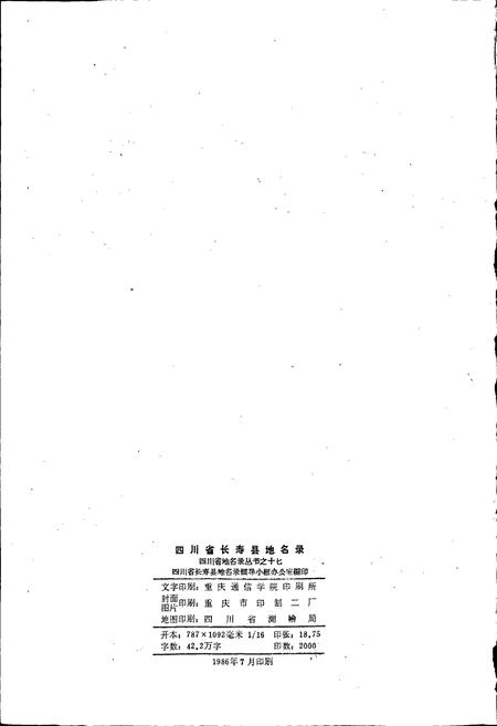 《四川省长寿县地名录》.pdf电子版_重庆市志插图2