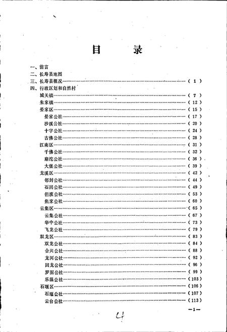 《四川省长寿县地名录》.pdf电子版_重庆市志插图3