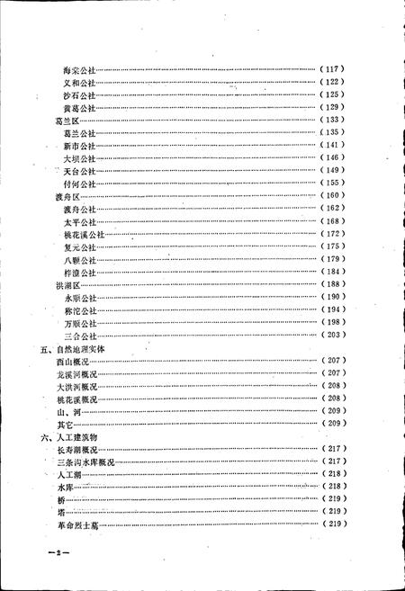 《四川省长寿县地名录》.pdf电子版_重庆市志插图4