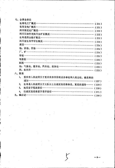 《四川省长寿县地名录》.pdf电子版_重庆市志插图5
