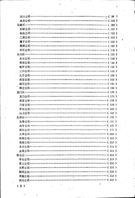 《四川省江津县地名录》.pdf电子版_重庆市志插图4
