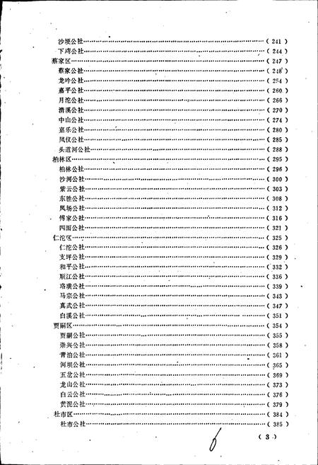 《四川省江津县地名录》.pdf电子版_重庆市志插图5