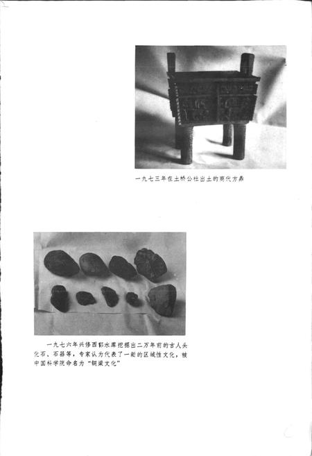 《四川省铜梁县地名录》.pdf电子版_重庆市志插图4