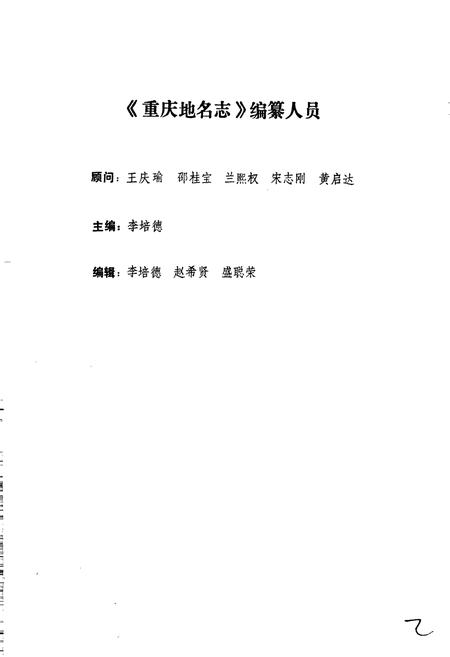 《重庆地名志》.pdf电子版_重庆市志插图2