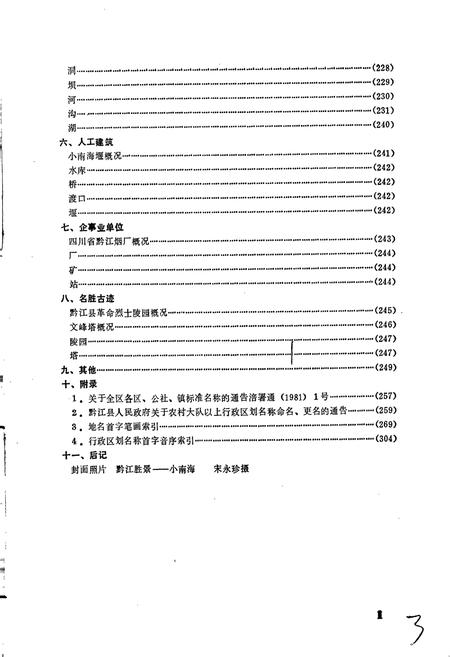 《四川省黔江县地名录》.pdf电子版_重庆市志插图5