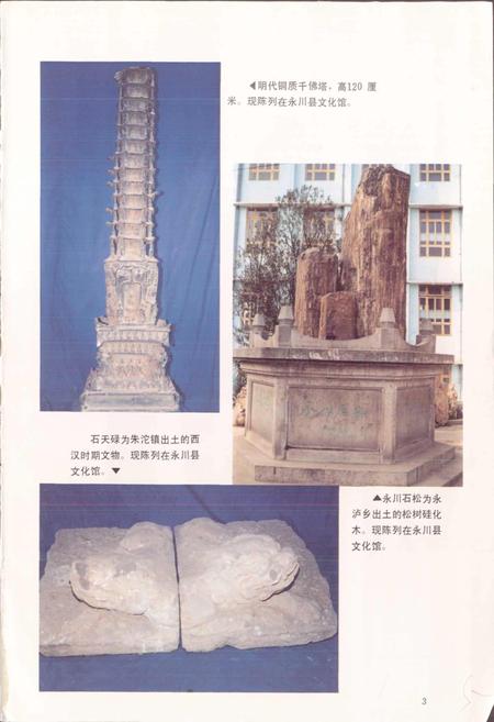 《四川省永川县地名录》.pdf电子版_重庆市志插图4