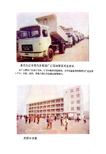 《四川省重庆市双桥区地名录》.pdf电子版_重庆市志插图4