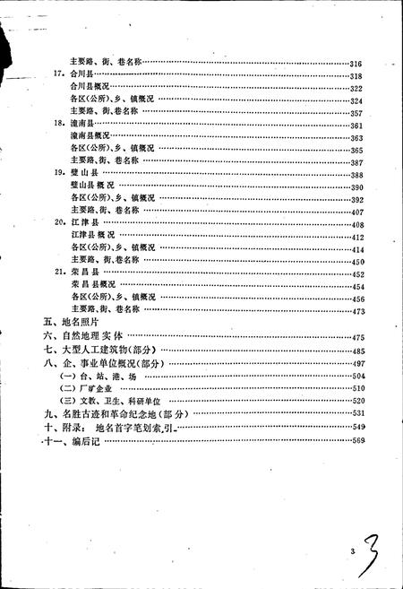 《四川省重庆市地名录》.pdf电子版_重庆市志插图5