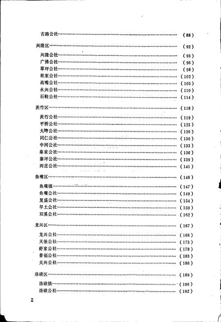 《四川省江北县地名录》.pdf电子版_重庆市志插图3