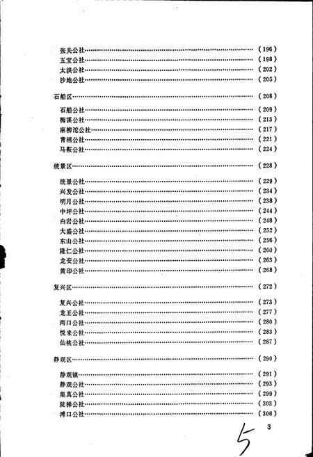 《四川省江北县地名录》.pdf电子版_重庆市志插图4