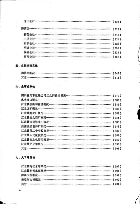 《四川省江北县地名录》.pdf电子版_重庆市志插图5
