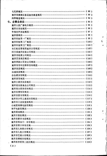 《四川省重庆市市中区地名录》.pdf电子版_重庆市志插图4