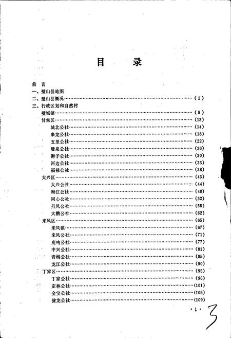 《四川省璧山县地名录》.pdf电子版_重庆市志插图3