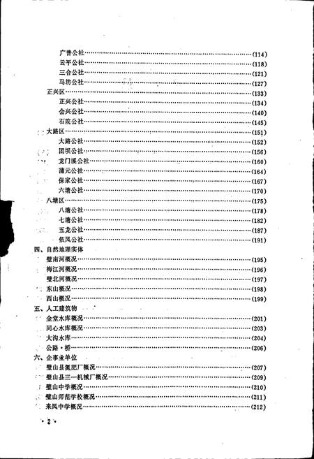 《四川省璧山县地名录》.pdf电子版_重庆市志插图4