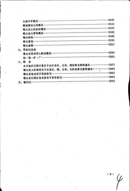 《四川省璧山县地名录》.pdf电子版_重庆市志插图5