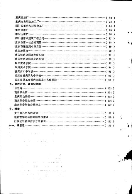 《四川省重庆市九龙坡区地名录》.pdf电子版_重庆市志插图3