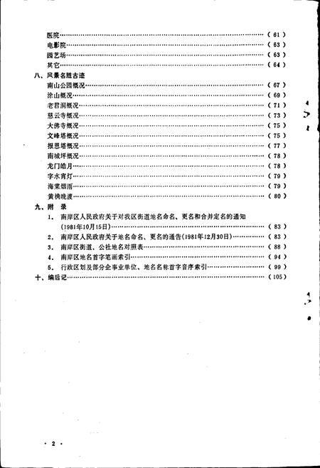 《四川省重庆市南岸区地名录》.pdf电子版_重庆市志插图3