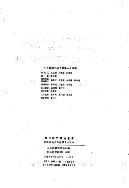 《四川省万县地名录》.pdf电子版_重庆市志插图2