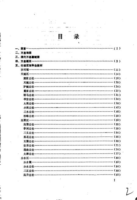 《四川省万县地名录》.pdf电子版_重庆市志插图3