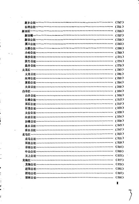 《四川省万县地名录》.pdf电子版_重庆市志插图5