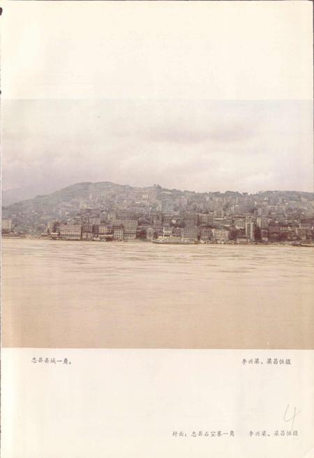 《四川省忠县地名录》.pdf电子版_重庆市志插图3