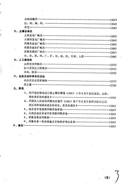 《四川省武隆县地名录》.pdf电子版_重庆市志插图5